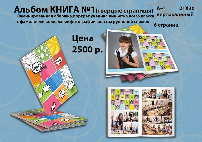 Книга №1: обложка и развороты выпускного альбома для 4 класса