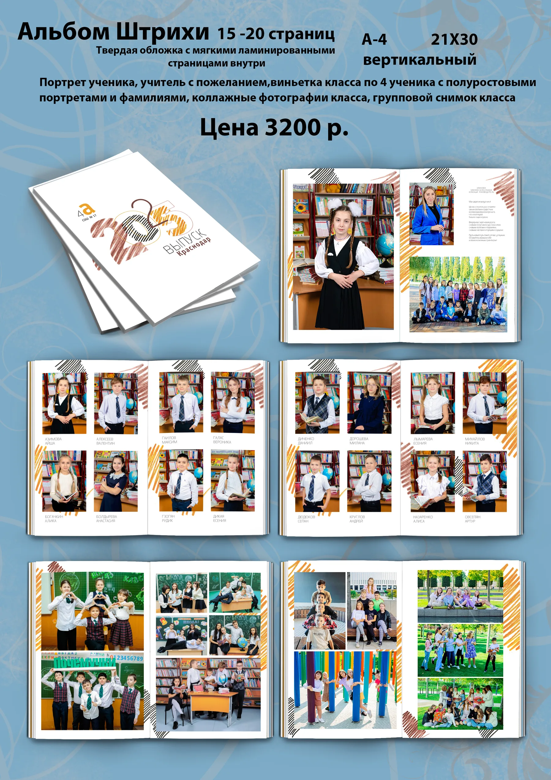 Штрихи — полный коллаж выпускного альбома для 4 класса: обложка, портреты и общие фотографии